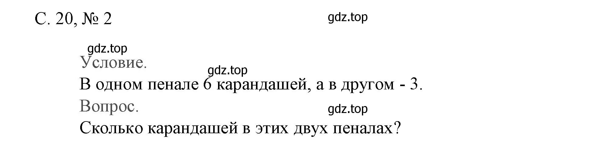 Решение номер 2 (страница 20) гдз по математике 1 класс Волкова, тетрадь учебных достижений