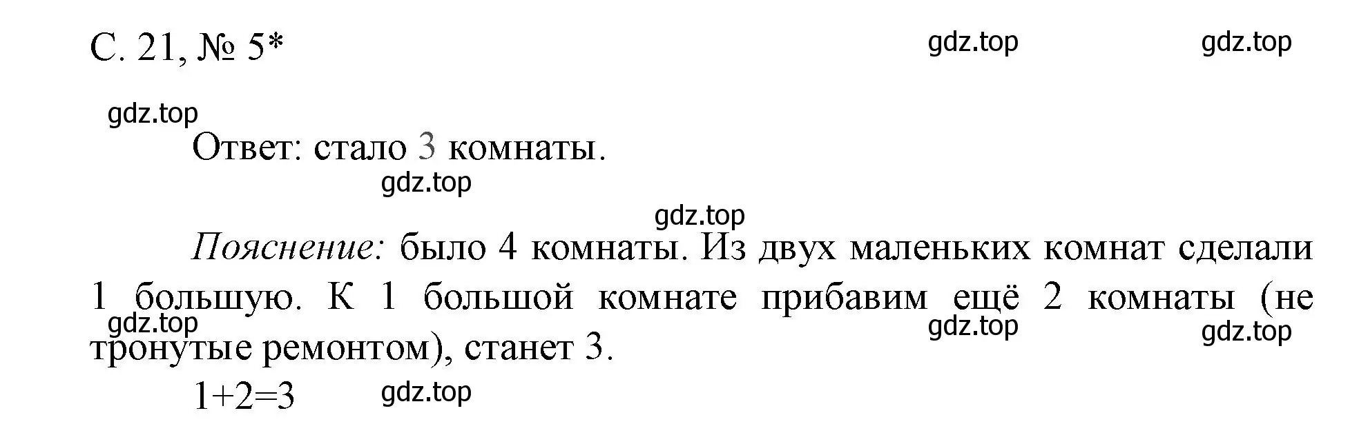 Решение номер 5 (страница 21) гдз по математике 1 класс Волкова, тетрадь учебных достижений