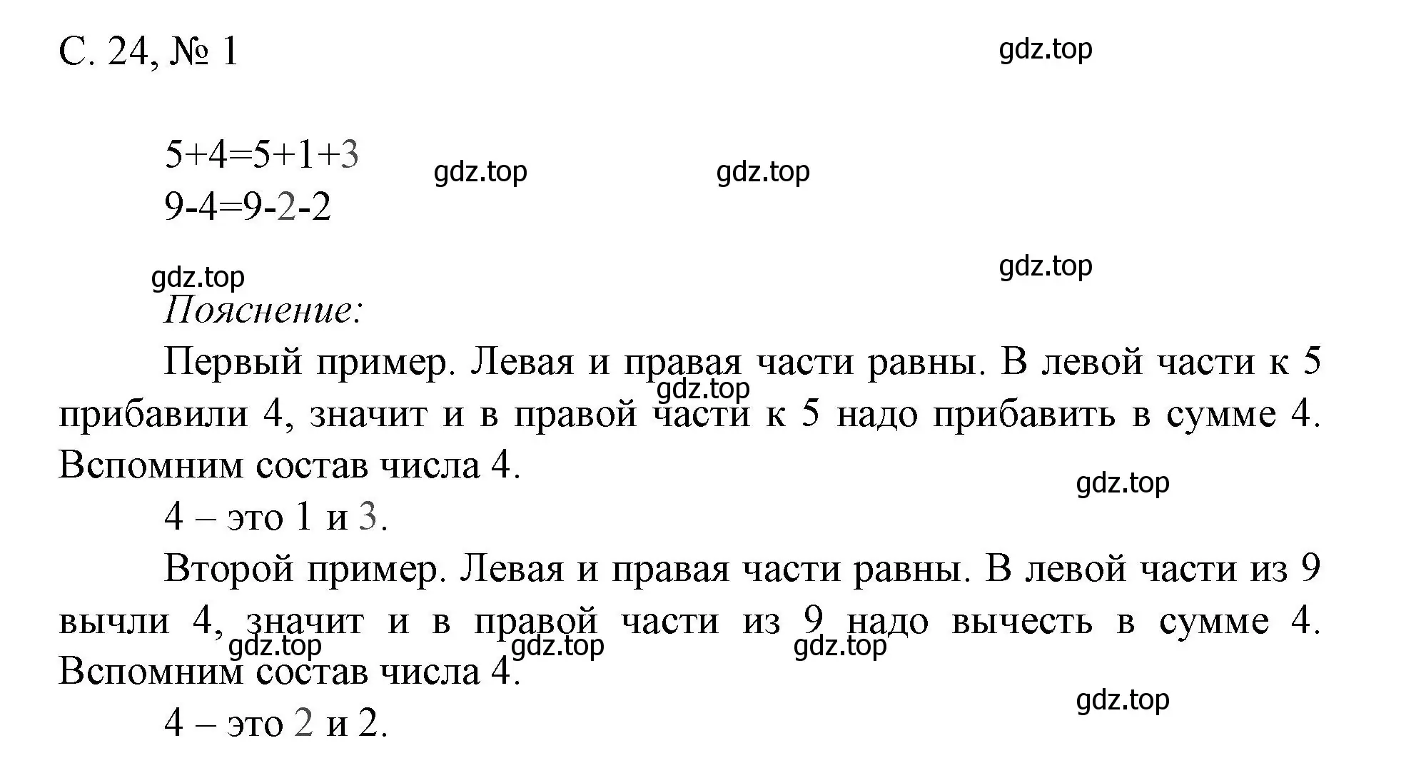 Решение номер 1 (страница 24) гдз по математике 1 класс Волкова, тетрадь учебных достижений