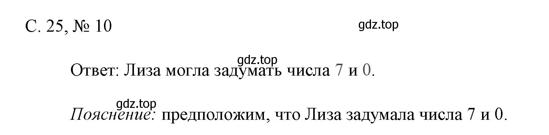 Решение номер 10 (страница 25) гдз по математике 1 класс Волкова, тетрадь учебных достижений