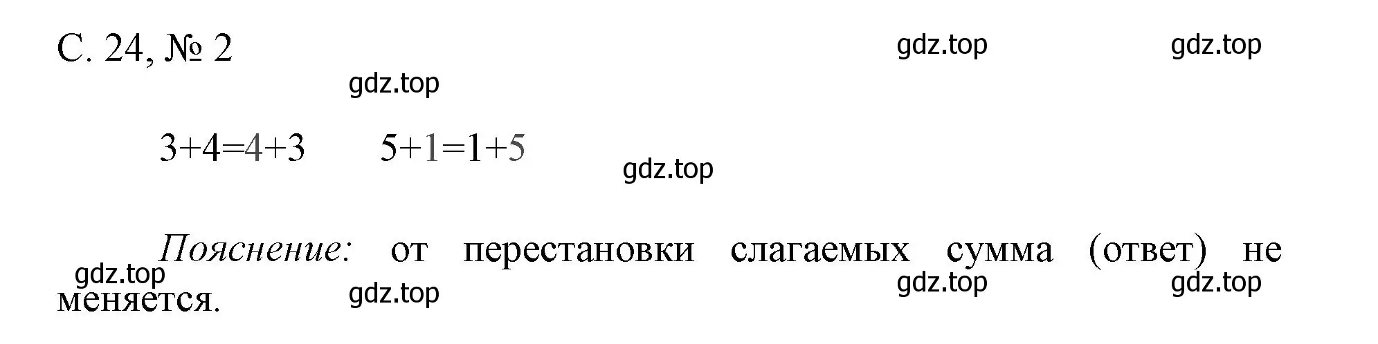 Решение номер 2 (страница 24) гдз по математике 1 класс Волкова, тетрадь учебных достижений