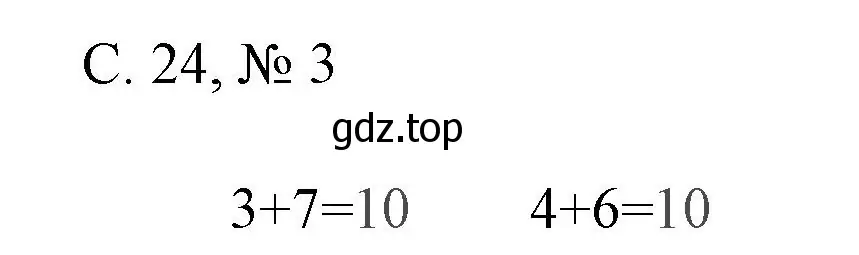 Решение номер 3 (страница 24) гдз по математике 1 класс Волкова, тетрадь учебных достижений