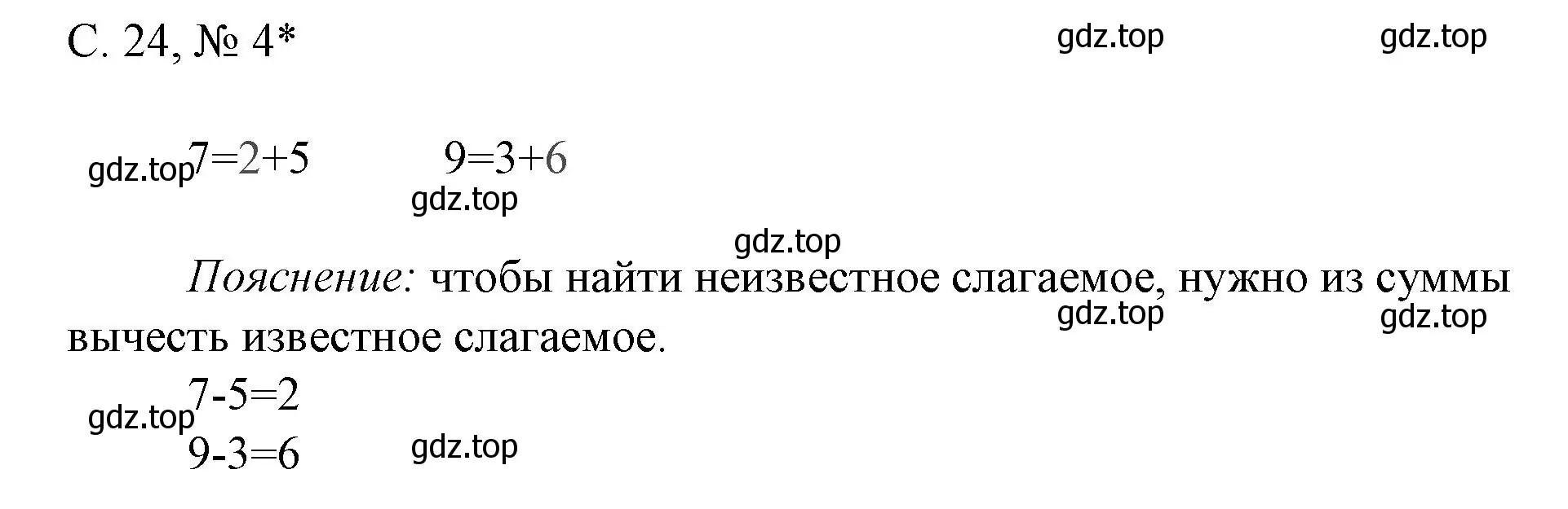 Решение номер 4 (страница 24) гдз по математике 1 класс Волкова, тетрадь учебных достижений