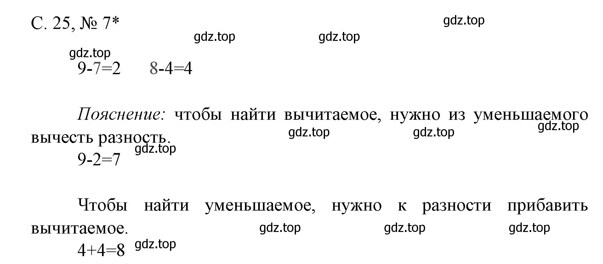 Решение номер 7 (страница 25) гдз по математике 1 класс Волкова, тетрадь учебных достижений