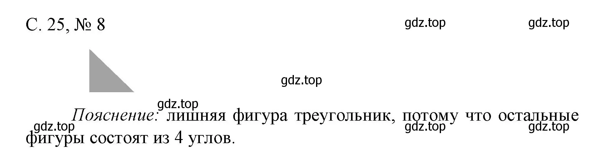 Решение номер 8 (страница 25) гдз по математике 1 класс Волкова, тетрадь учебных достижений