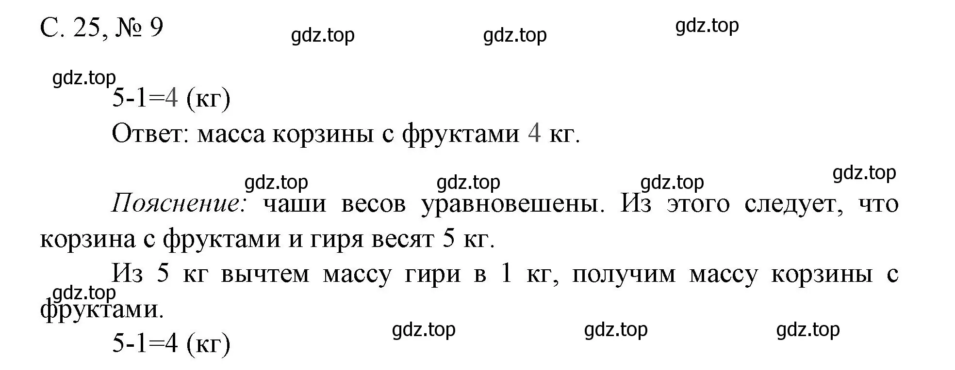 Решение номер 9 (страница 25) гдз по математике 1 класс Волкова, тетрадь учебных достижений