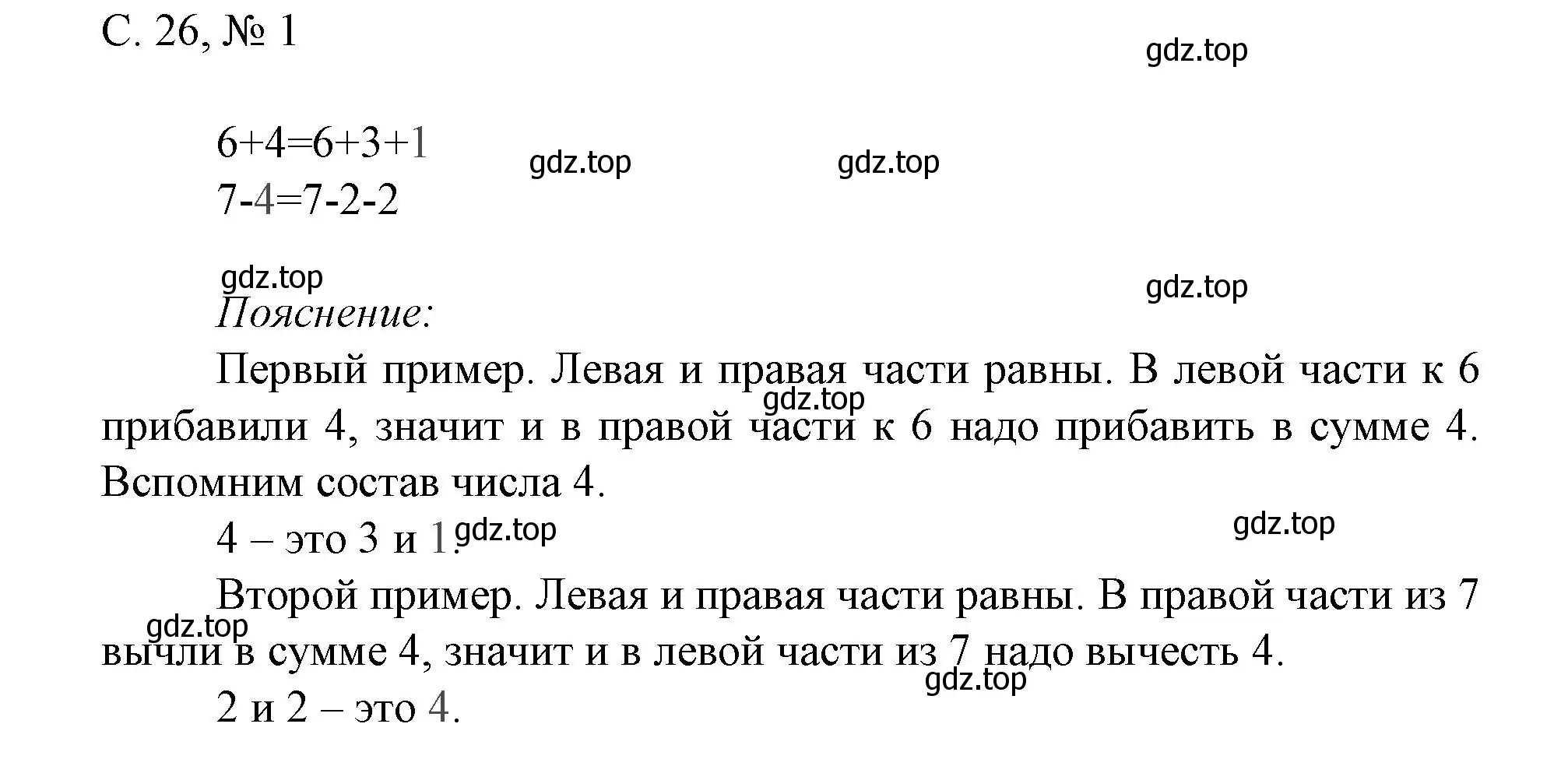 Решение номер 1 (страница 26) гдз по математике 1 класс Волкова, тетрадь учебных достижений