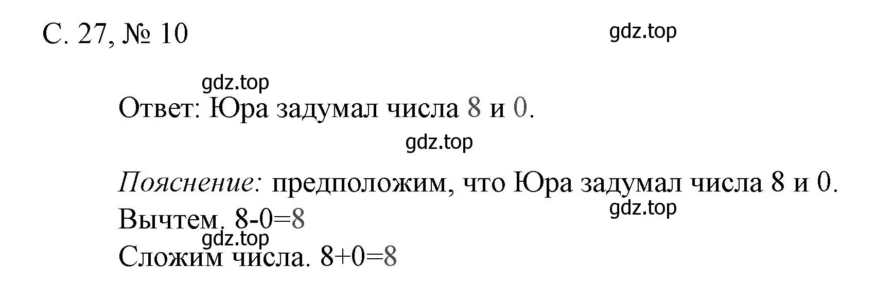 Решение номер 10 (страница 27) гдз по математике 1 класс Волкова, тетрадь учебных достижений