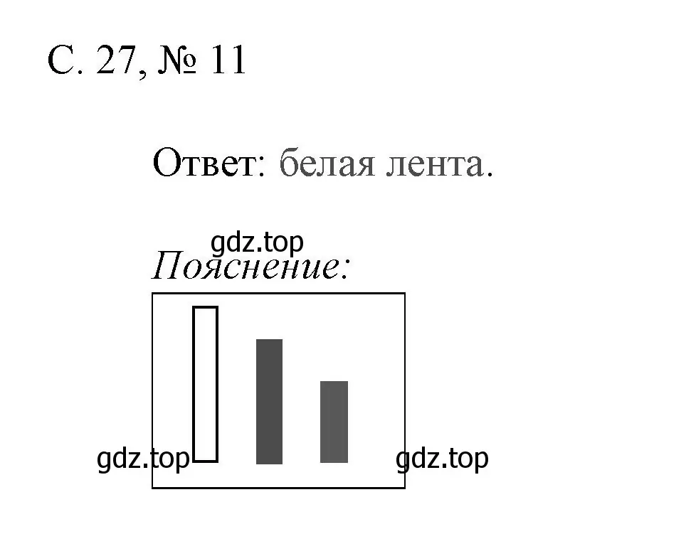 Решение номер 11 (страница 27) гдз по математике 1 класс Волкова, тетрадь учебных достижений