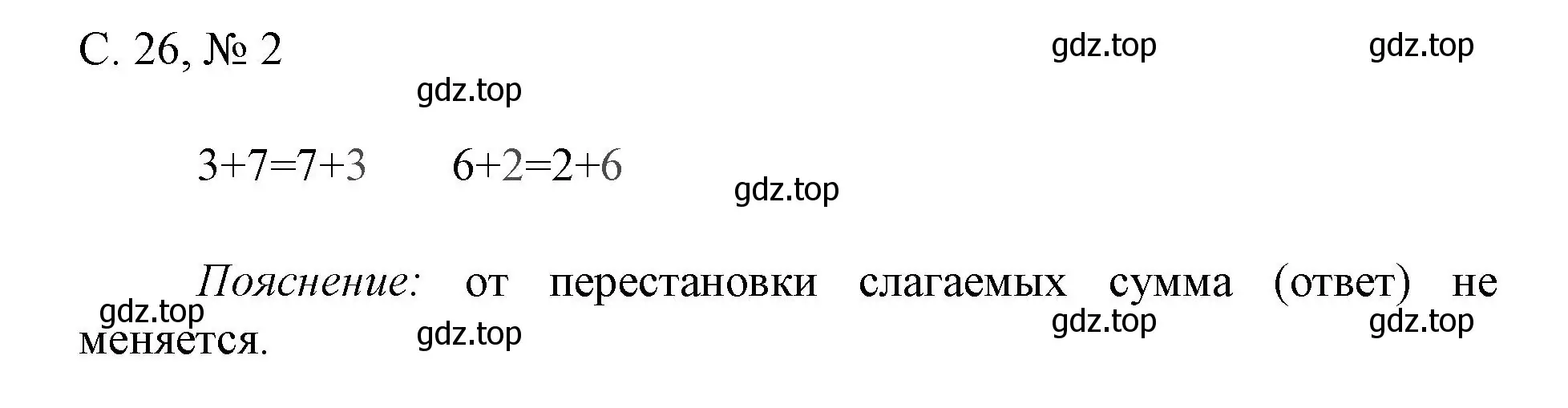 Решение номер 2 (страница 26) гдз по математике 1 класс Волкова, тетрадь учебных достижений