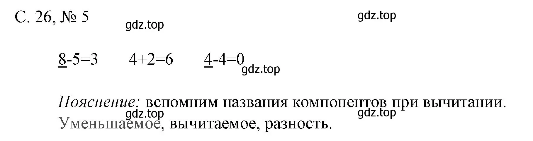 Решение номер 5 (страница 26) гдз по математике 1 класс Волкова, тетрадь учебных достижений