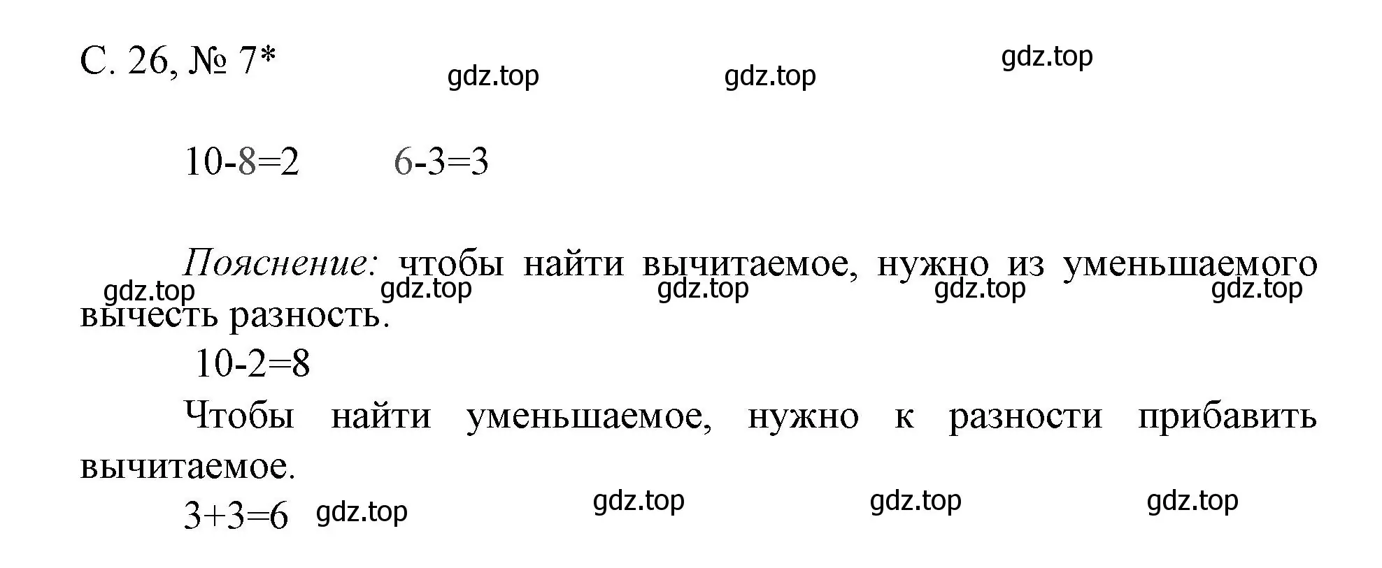 Решение номер 7 (страница 26) гдз по математике 1 класс Волкова, тетрадь учебных достижений