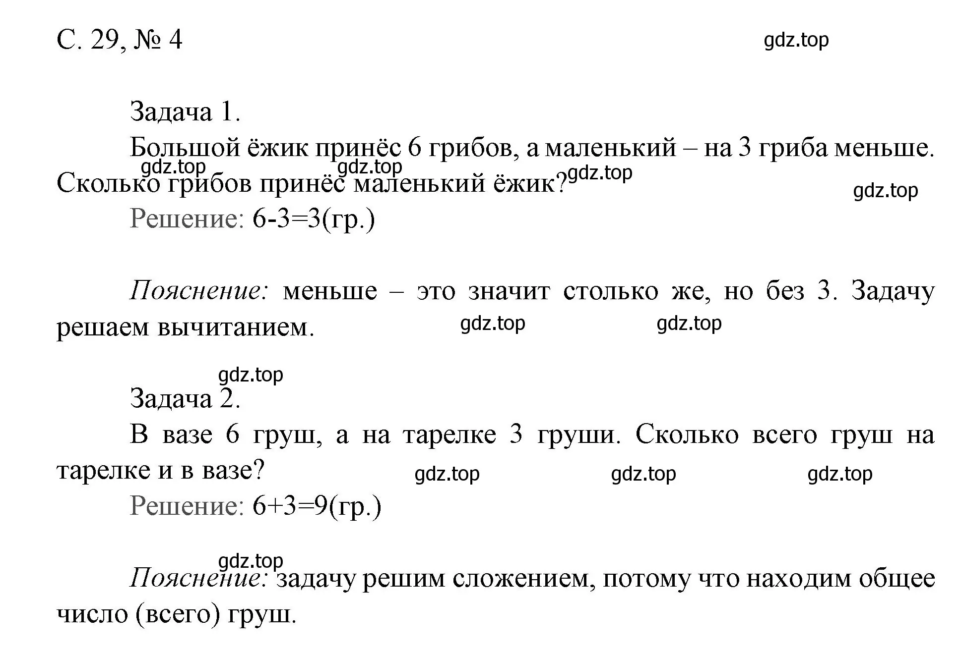 Решение номер 4 (страница 29) гдз по математике 1 класс Волкова, тетрадь учебных достижений