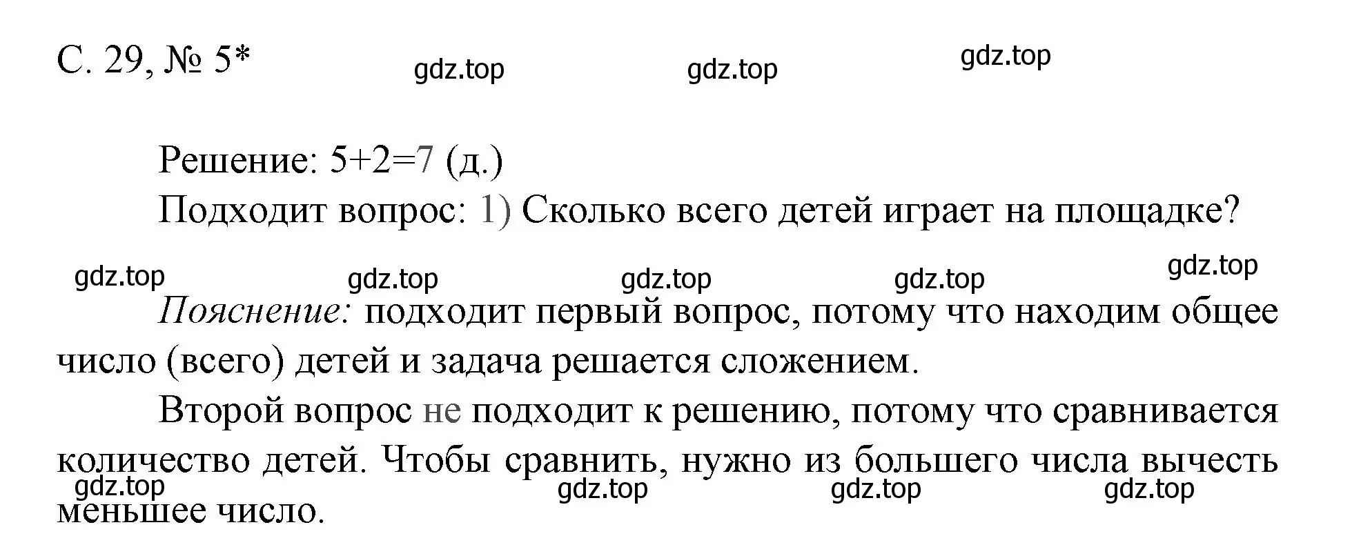 Решение номер 5 (страница 29) гдз по математике 1 класс Волкова, тетрадь учебных достижений