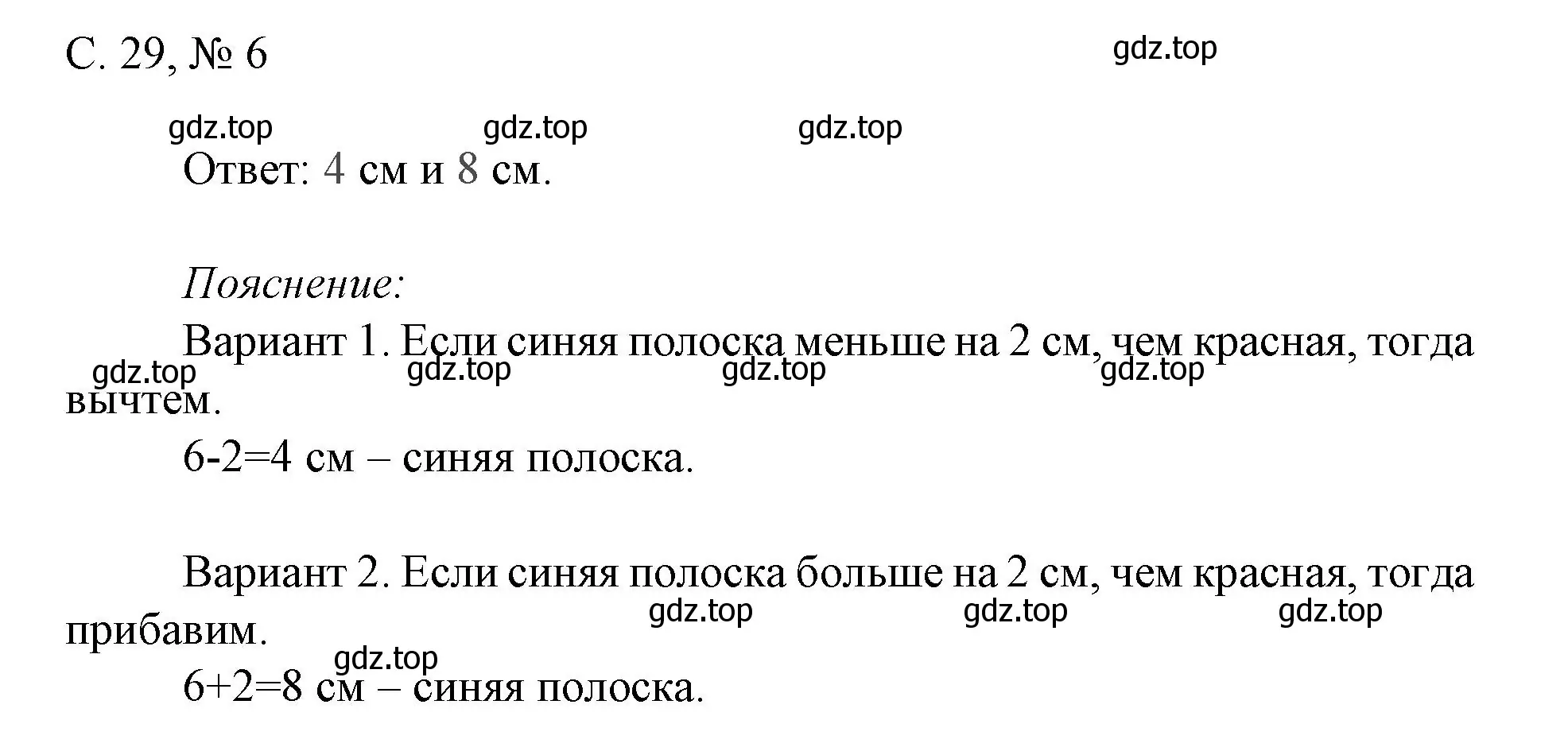 Решение номер 6 (страница 29) гдз по математике 1 класс Волкова, тетрадь учебных достижений