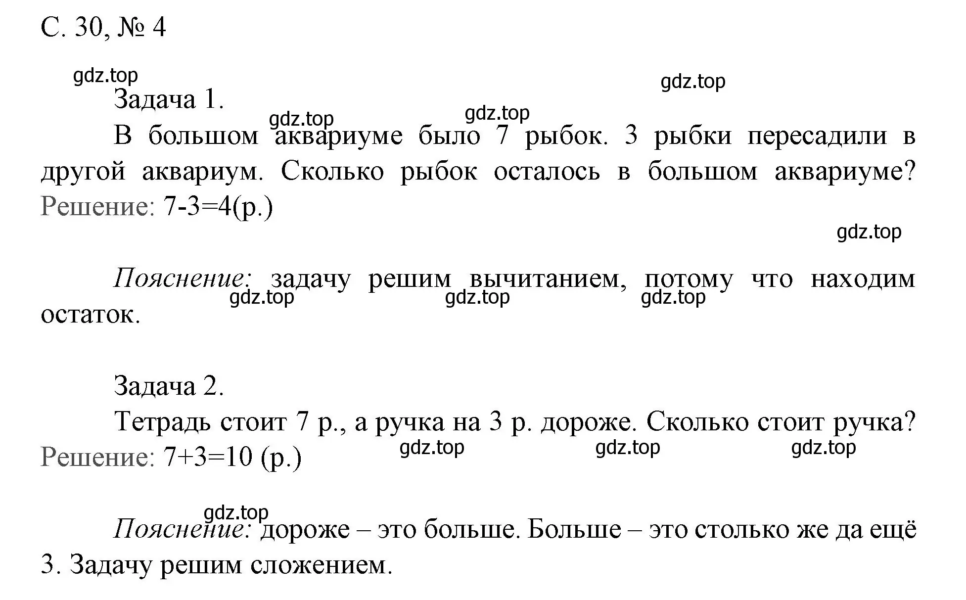 Решение номер 4 (страница 30) гдз по математике 1 класс Волкова, тетрадь учебных достижений