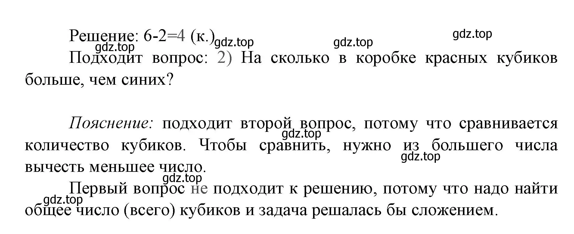 Решение номер 5 (страница 31) гдз по математике 1 класс Волкова, тетрадь учебных достижений