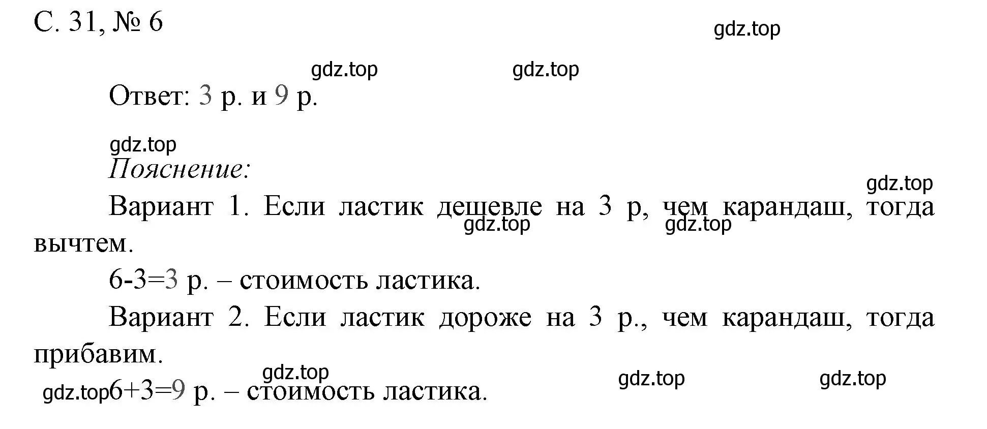 Решение номер 6 (страница 31) гдз по математике 1 класс Волкова, тетрадь учебных достижений