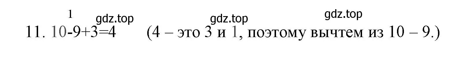 Решение номер 11 (страница 32) гдз по математике 1 класс Волкова, тетрадь учебных достижений