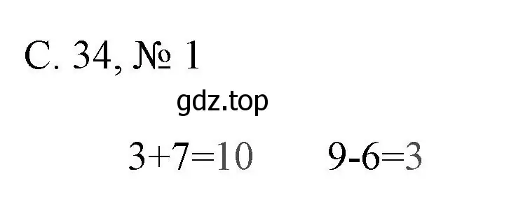 Решение номер 1 (страница 34) гдз по математике 1 класс Волкова, тетрадь учебных достижений