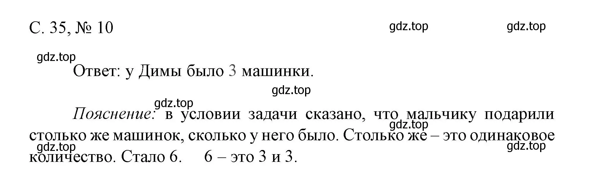 Решение номер 10 (страница 35) гдз по математике 1 класс Волкова, тетрадь учебных достижений