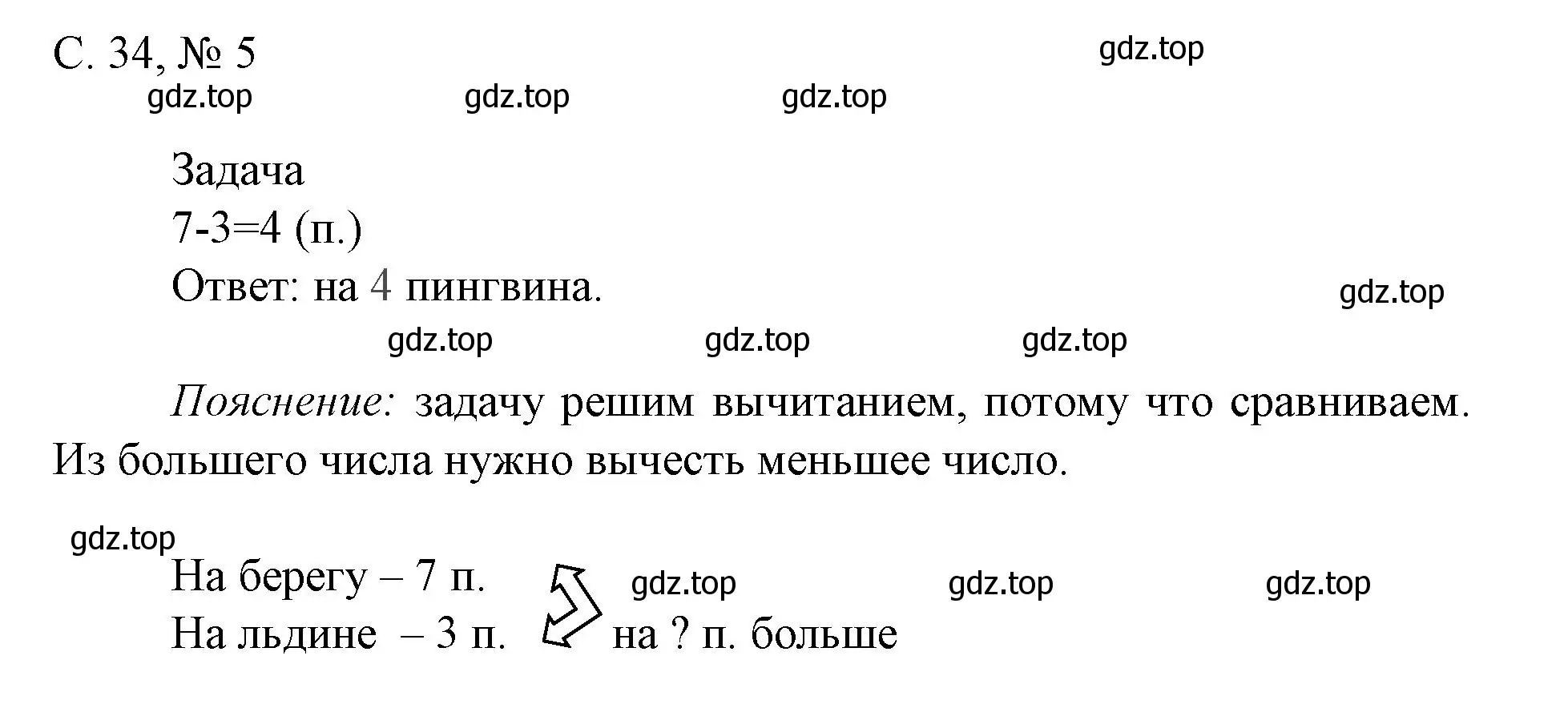 Решение номер 5 (страница 34) гдз по математике 1 класс Волкова, тетрадь учебных достижений