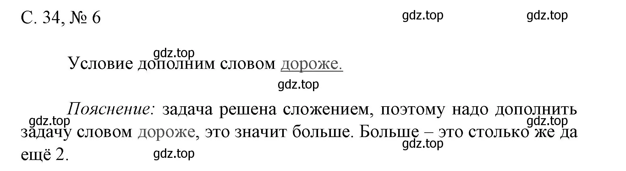 Решение номер 6 (страница 34) гдз по математике 1 класс Волкова, тетрадь учебных достижений