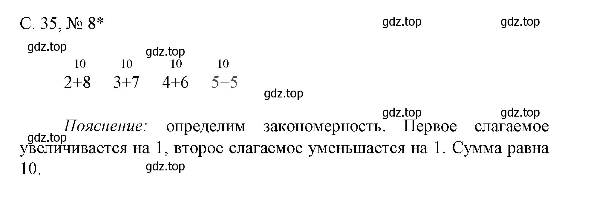 Решение номер 8 (страница 35) гдз по математике 1 класс Волкова, тетрадь учебных достижений