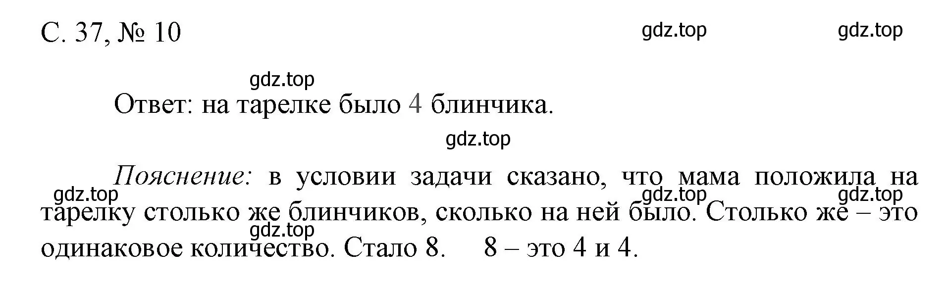 Решение номер 10 (страница 37) гдз по математике 1 класс Волкова, тетрадь учебных достижений