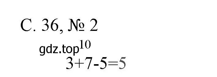 Решение номер 2 (страница 36) гдз по математике 1 класс Волкова, тетрадь учебных достижений