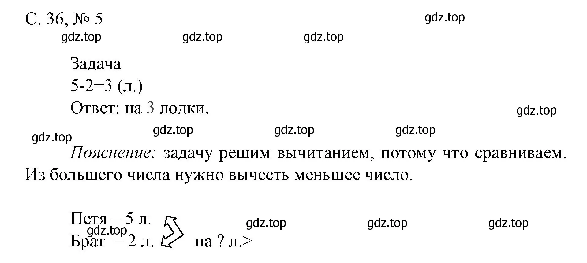 Решение номер 5 (страница 36) гдз по математике 1 класс Волкова, тетрадь учебных достижений