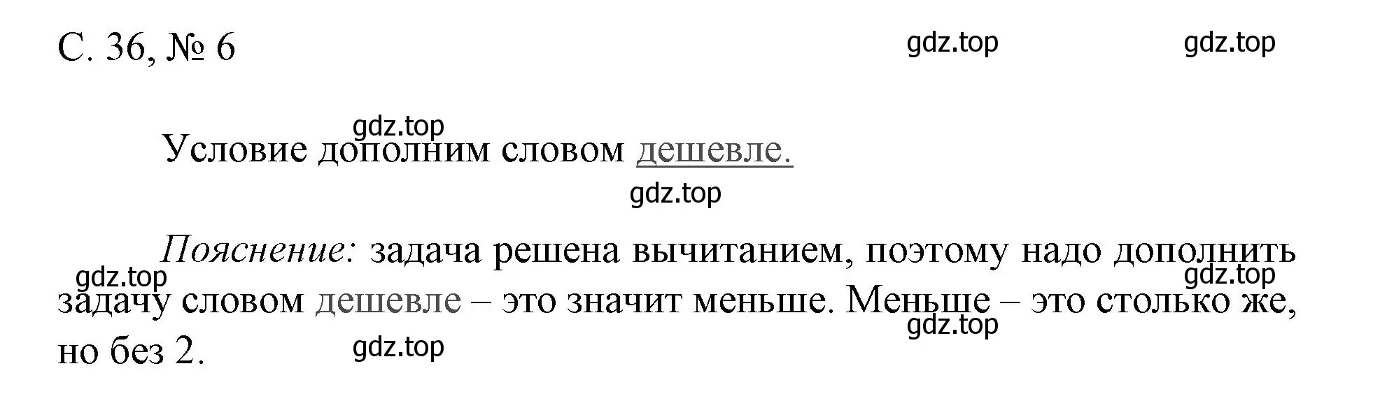 Решение номер 6 (страница 36) гдз по математике 1 класс Волкова, тетрадь учебных достижений