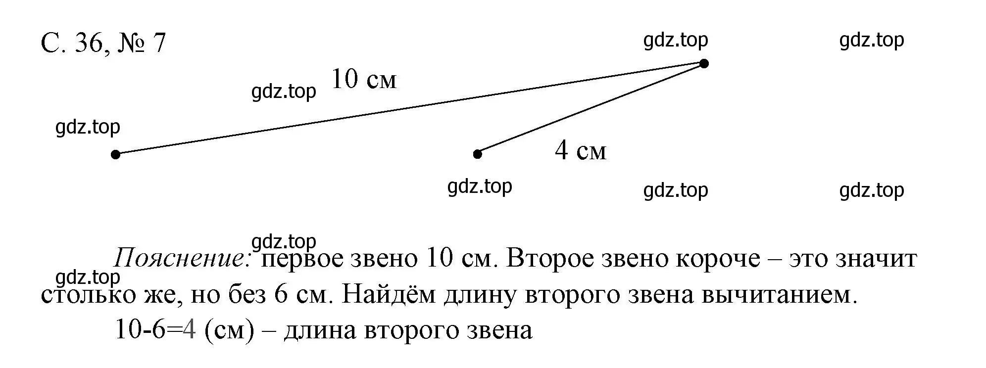 Решение номер 7 (страница 36) гдз по математике 1 класс Волкова, тетрадь учебных достижений