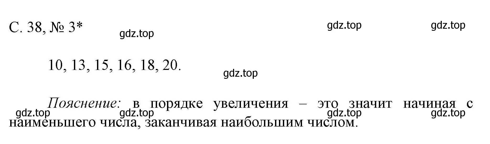 Решение номер 3 (страница 38) гдз по математике 1 класс Волкова, тетрадь учебных достижений