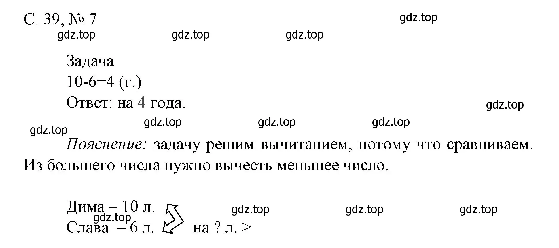 Решение номер 7 (страница 39) гдз по математике 1 класс Волкова, тетрадь учебных достижений