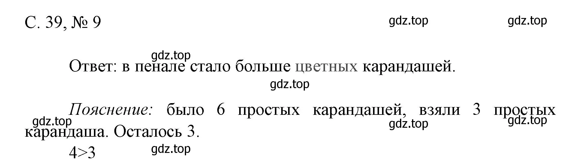 Решение номер 9 (страница 39) гдз по математике 1 класс Волкова, тетрадь учебных достижений