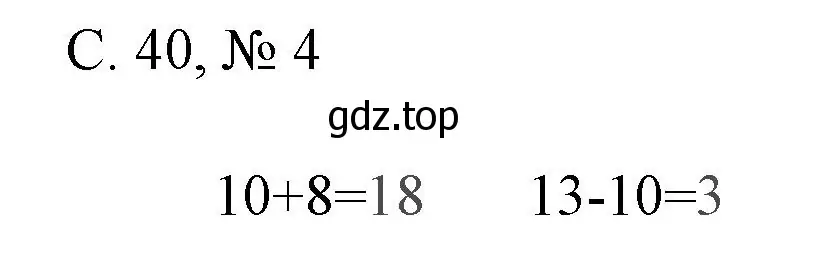 Решение номер 4 (страница 40) гдз по математике 1 класс Волкова, тетрадь учебных достижений