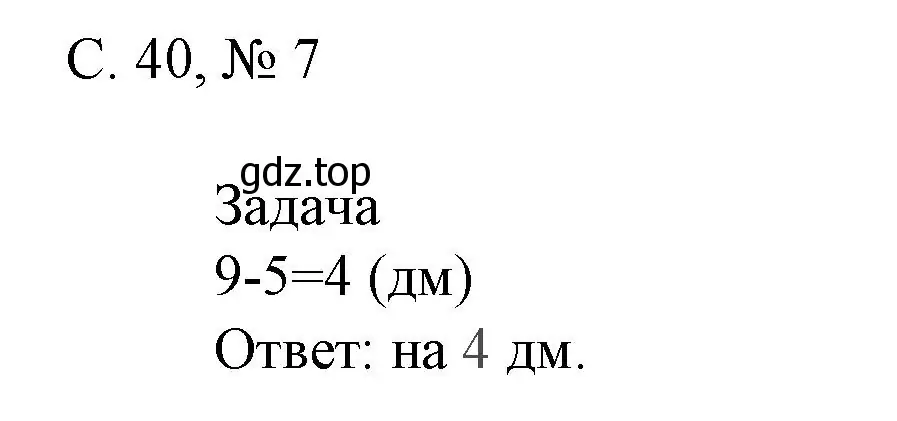 Решение номер 7 (страница 40) гдз по математике 1 класс Волкова, тетрадь учебных достижений