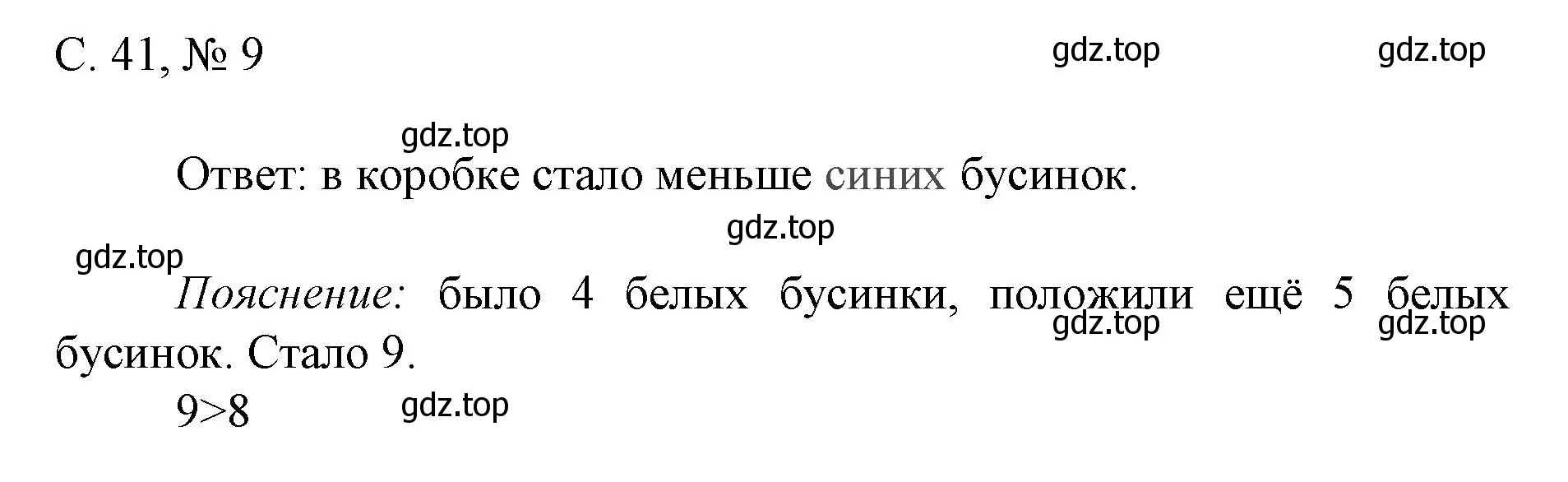 Решение номер 9 (страница 41) гдз по математике 1 класс Волкова, тетрадь учебных достижений