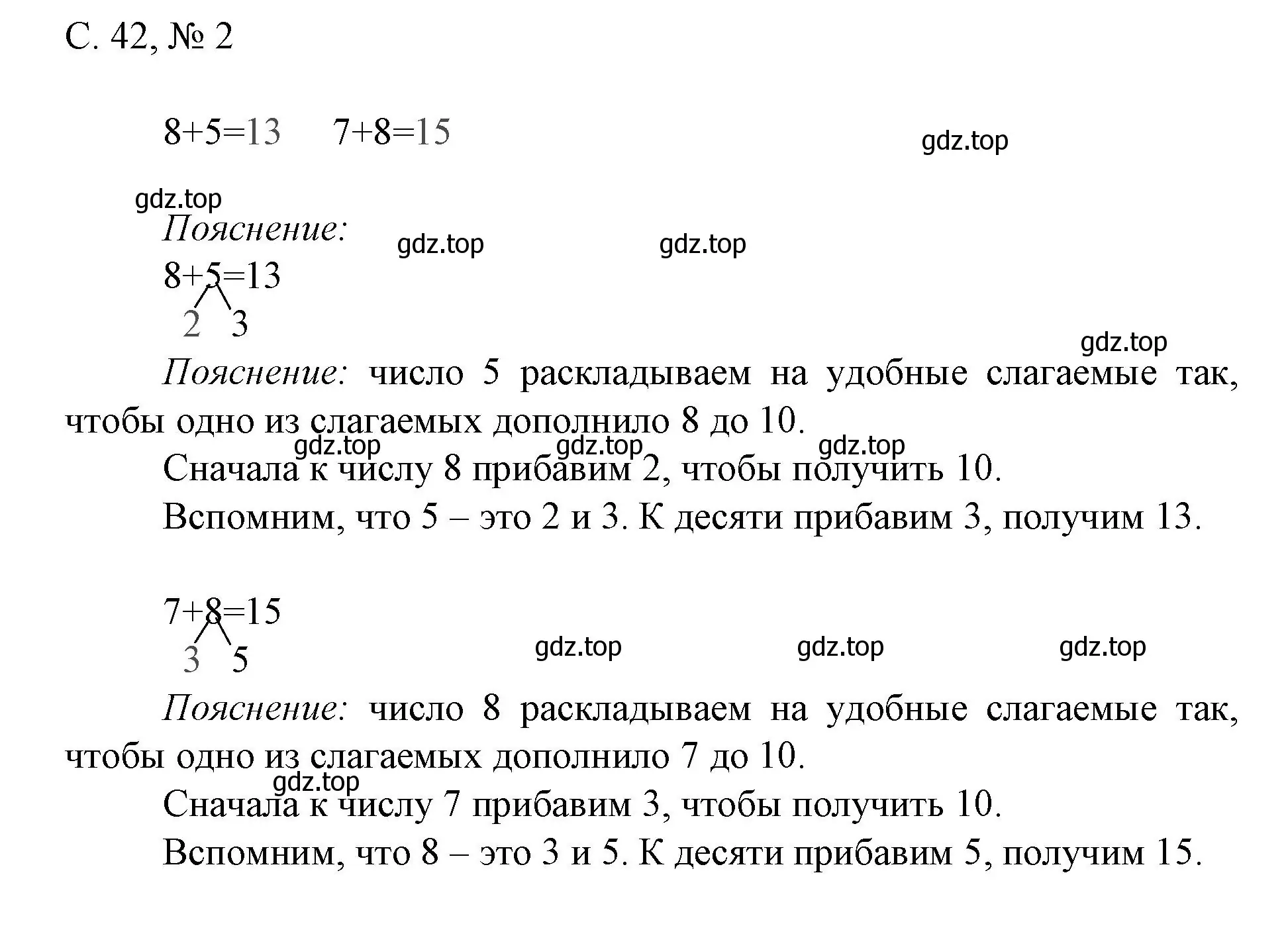 Решение номер 2 (страница 42) гдз по математике 1 класс Волкова, тетрадь учебных достижений