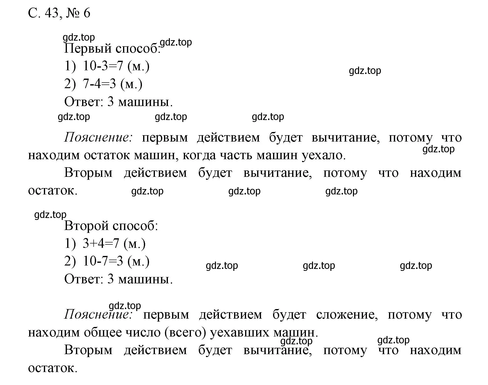 Решение номер 6 (страница 43) гдз по математике 1 класс Волкова, тетрадь учебных достижений