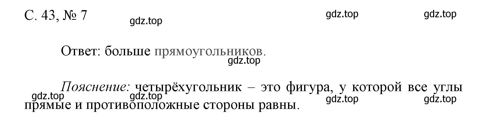 Решение номер 7 (страница 43) гдз по математике 1 класс Волкова, тетрадь учебных достижений