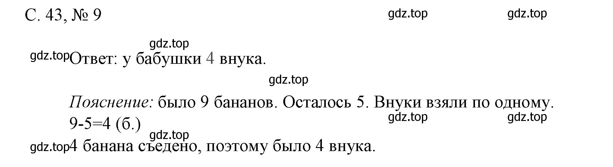 Решение номер 9 (страница 43) гдз по математике 1 класс Волкова, тетрадь учебных достижений