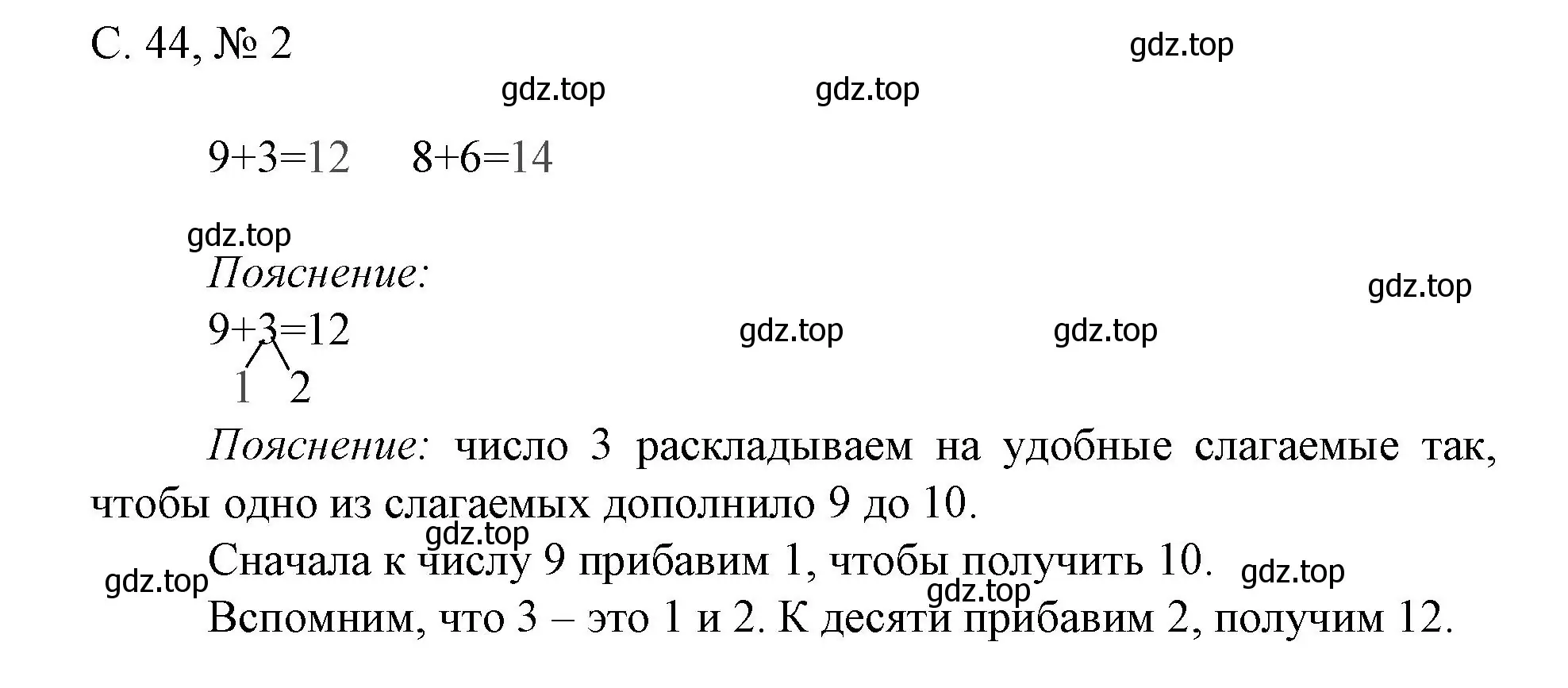 Решение номер 2 (страница 44) гдз по математике 1 класс Волкова, тетрадь учебных достижений