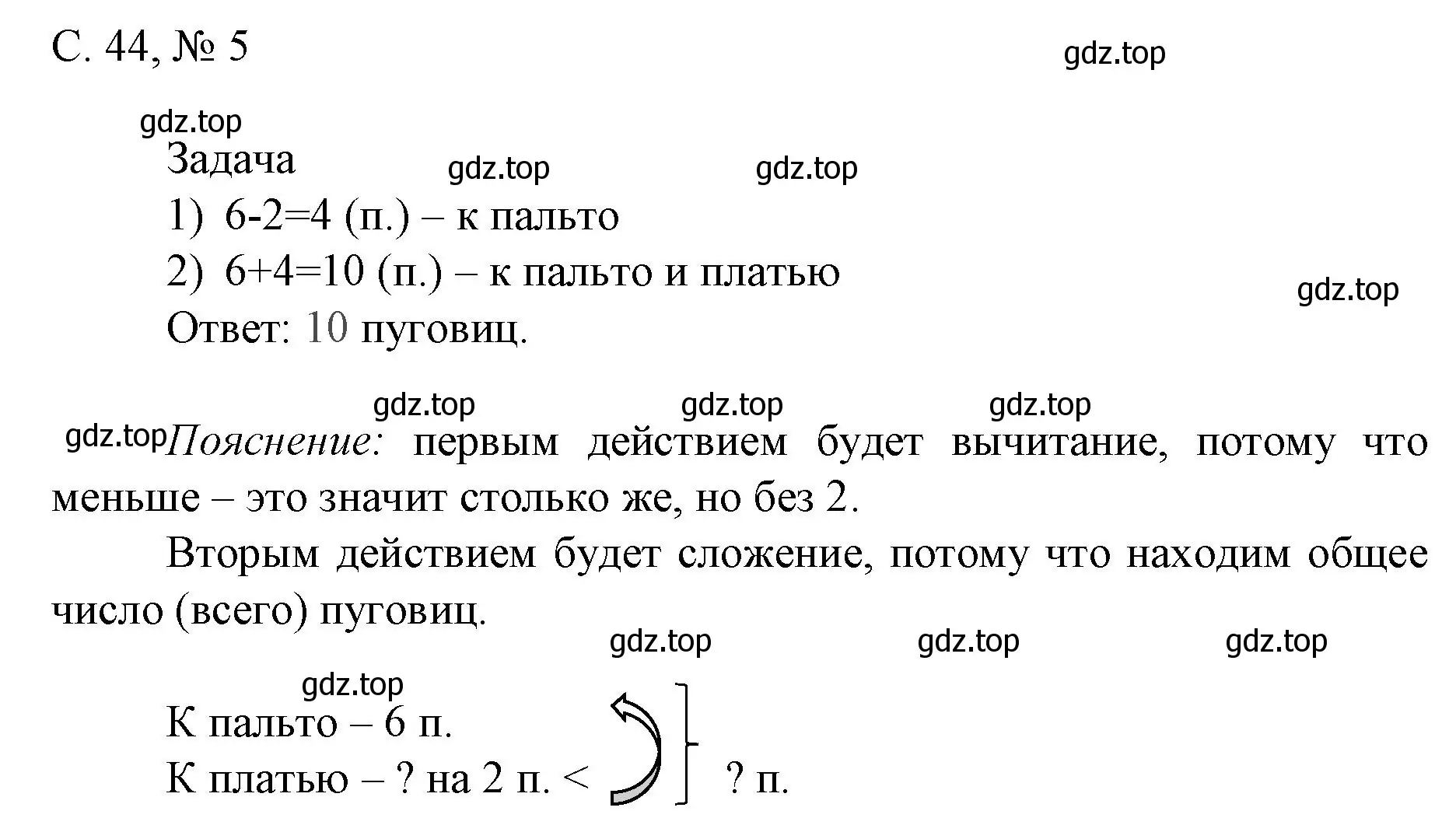 Решение номер 5 (страница 44) гдз по математике 1 класс Волкова, тетрадь учебных достижений