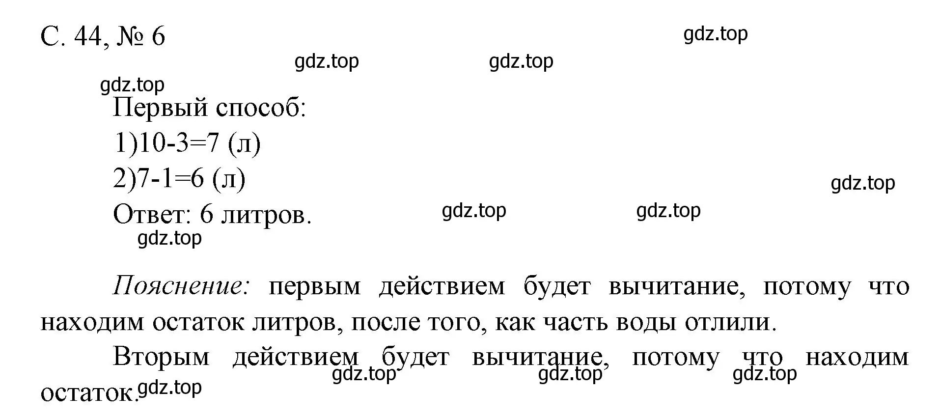 Решение номер 6 (страница 44) гдз по математике 1 класс Волкова, тетрадь учебных достижений