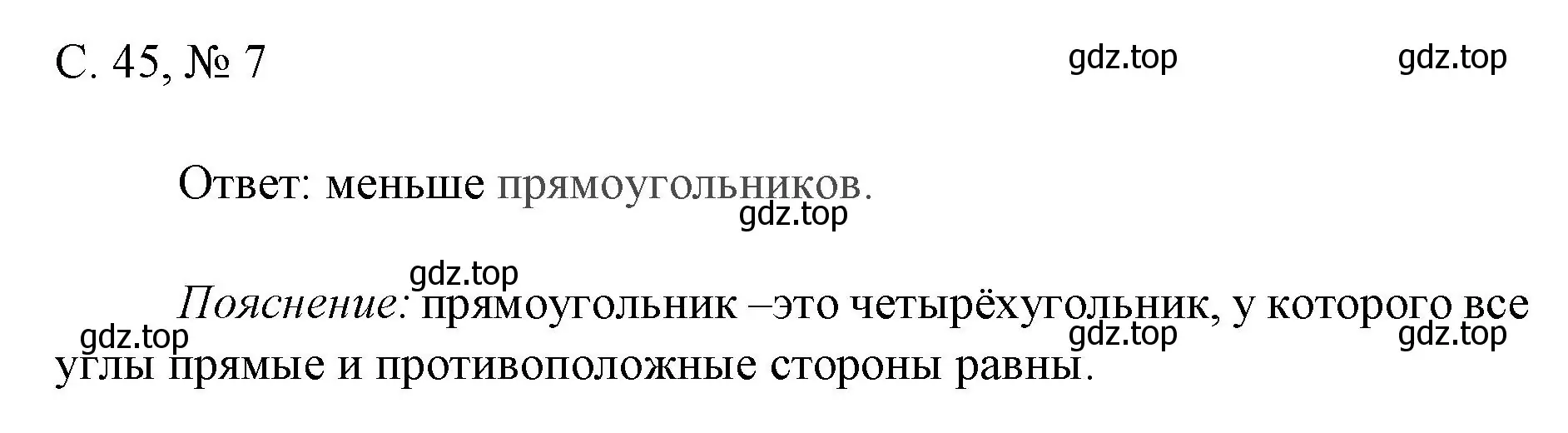 Решение номер 7 (страница 45) гдз по математике 1 класс Волкова, тетрадь учебных достижений