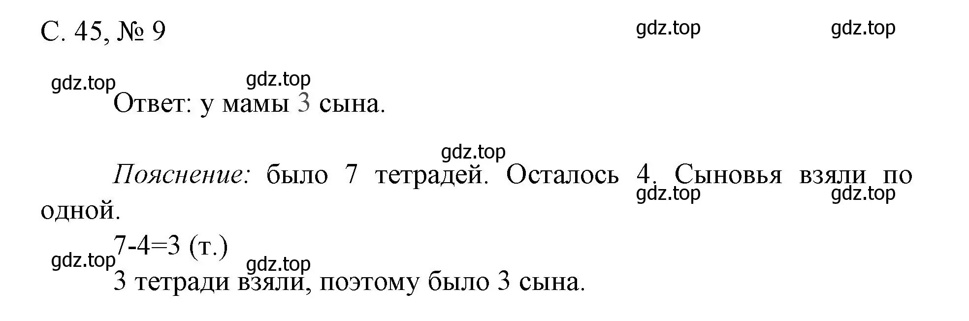 Решение номер 9 (страница 45) гдз по математике 1 класс Волкова, тетрадь учебных достижений