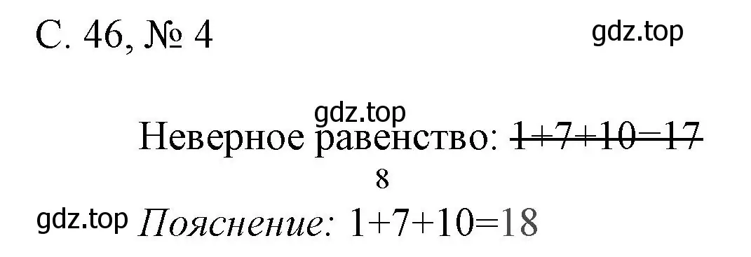 Решение номер 4 (страница 46) гдз по математике 1 класс Волкова, тетрадь учебных достижений