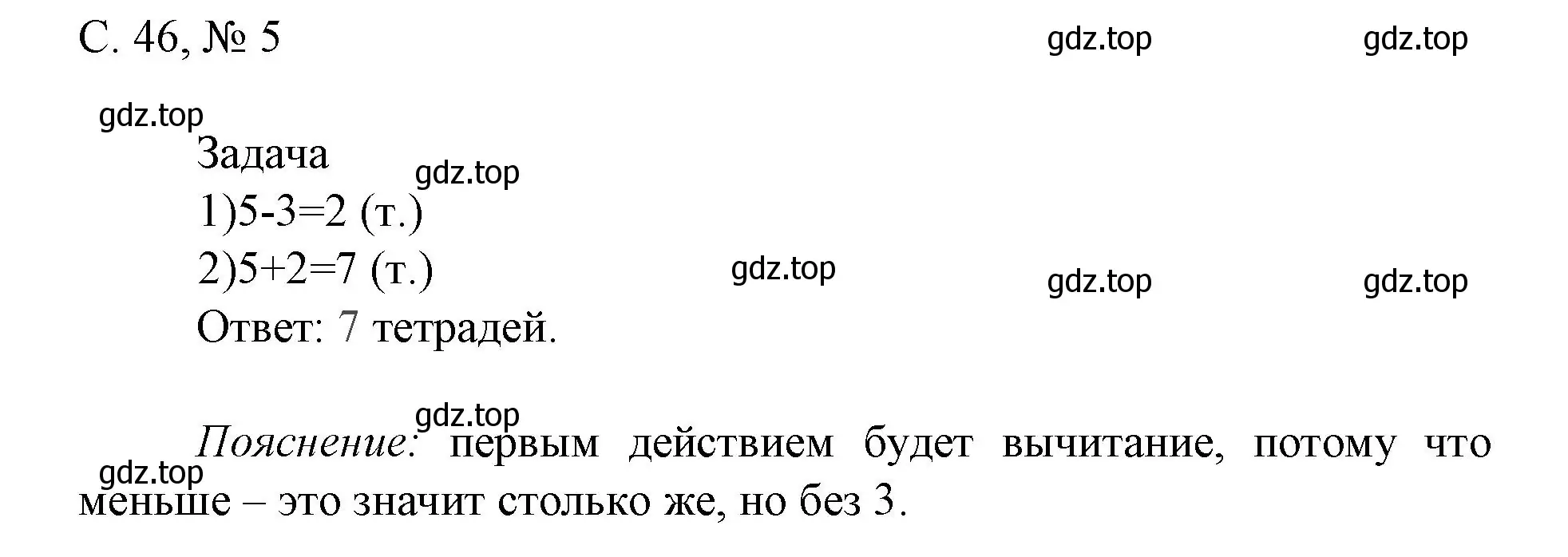 Решение номер 5 (страница 46) гдз по математике 1 класс Волкова, тетрадь учебных достижений